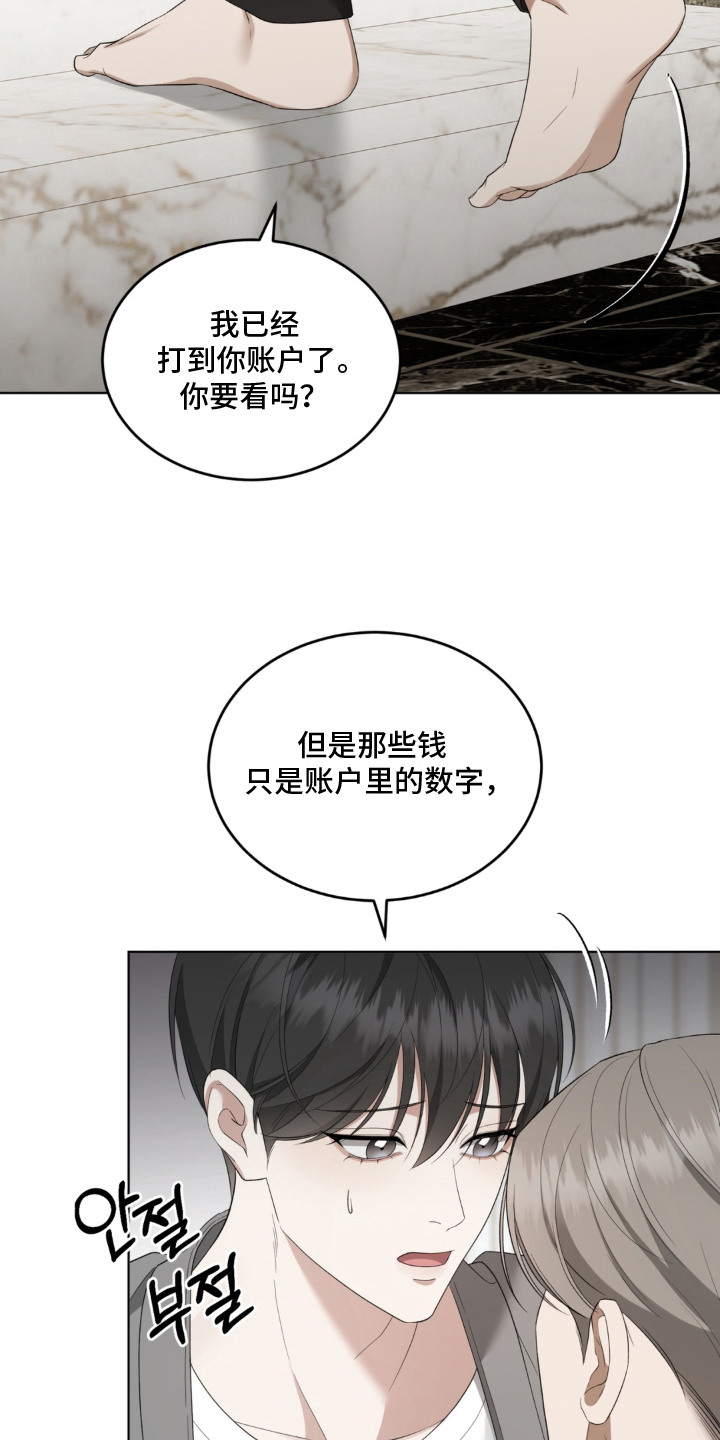 债奴游戏漫画,第15章：提要求5图