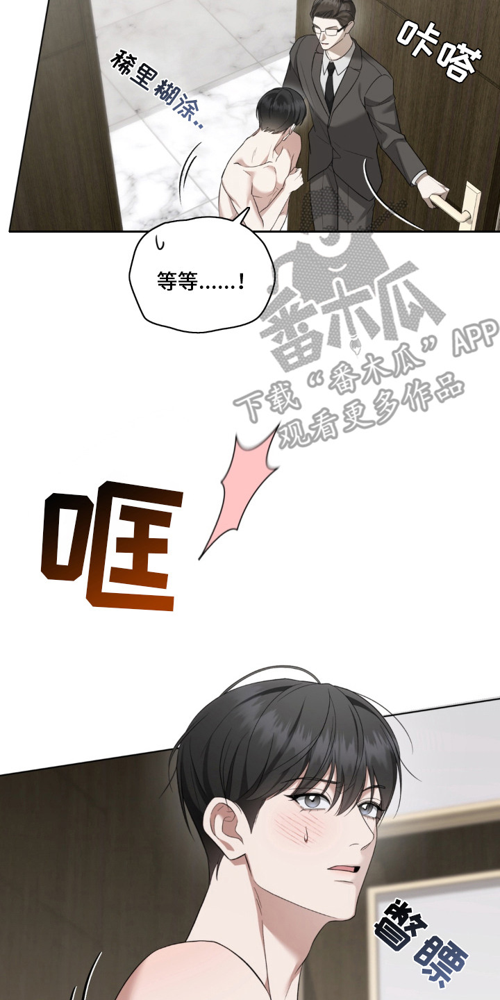 债奴游戏漫画,第2章：保管物品1图