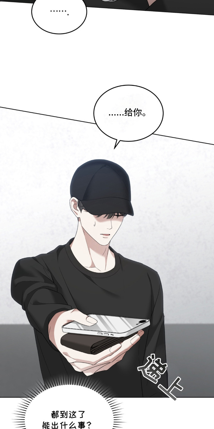 债奴游戏漫画,第2章：保管物品1图