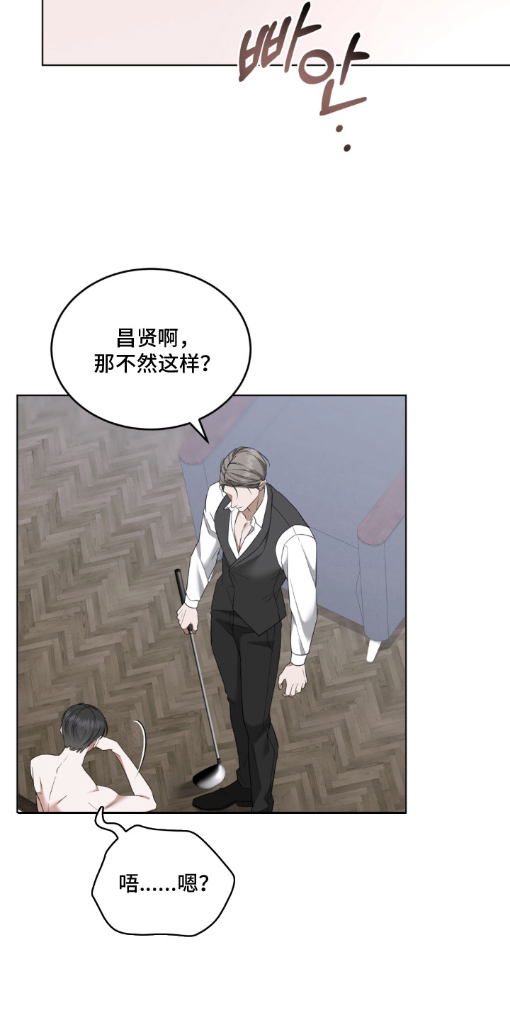 债奴游戏漫画,第5章：条件5图