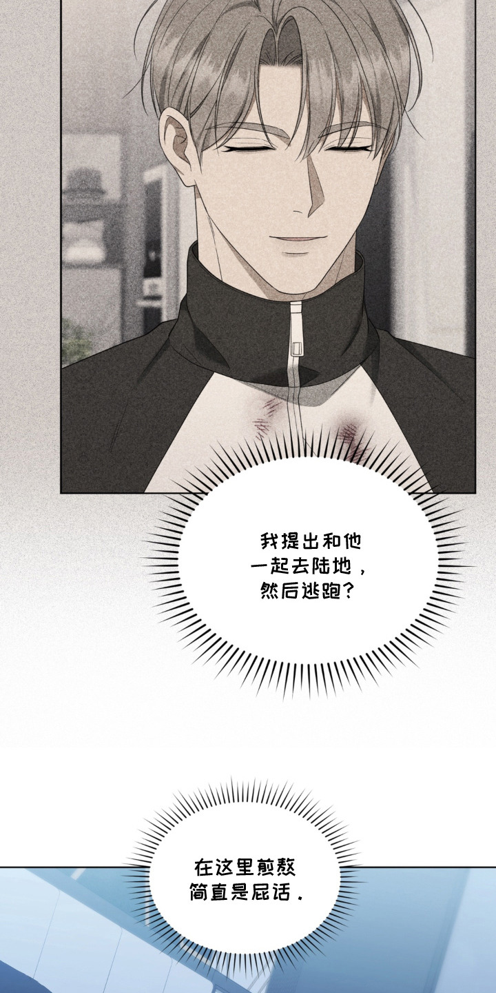 债奴游戏漫画,第12章：装睡3图