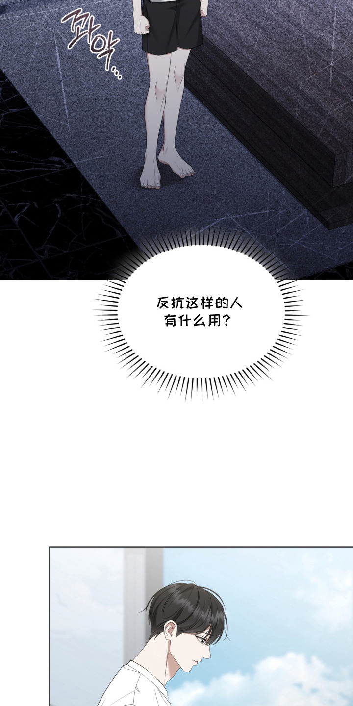 债奴游戏漫画,第11章：享受乐趣1图