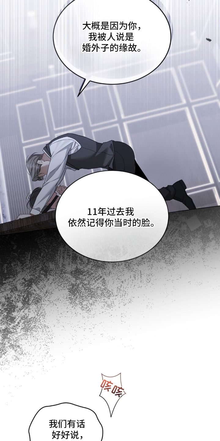 债奴游戏漫画,第4章：记仇4图