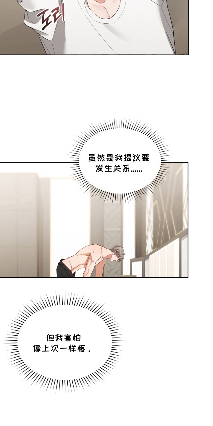 债奴游戏漫画,第17章：发抖5图