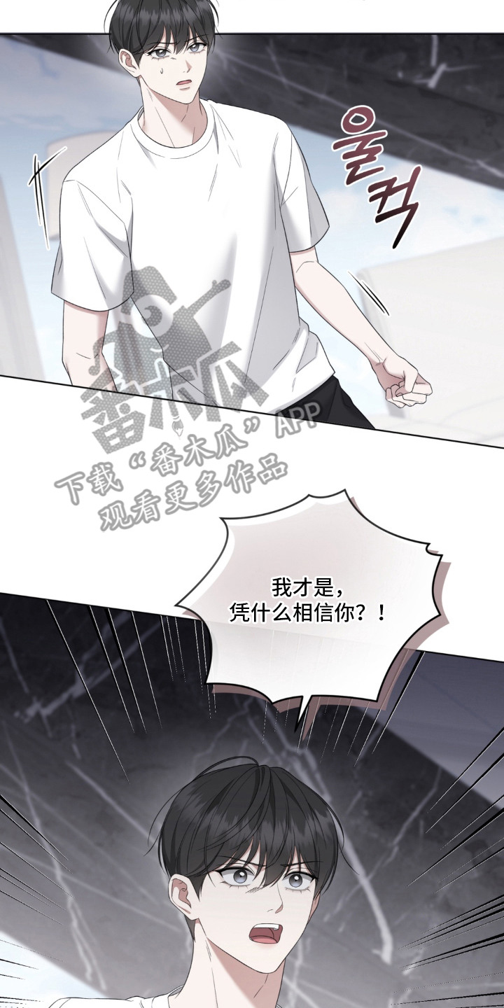 债权转让漫画,第10章：偏执2图