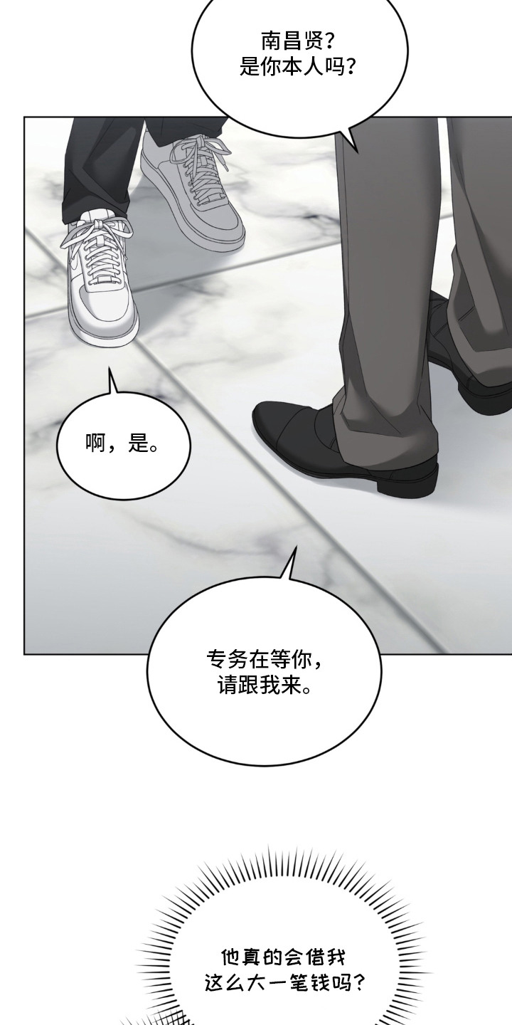 债奴游戏漫画,第2章：保管物品1图