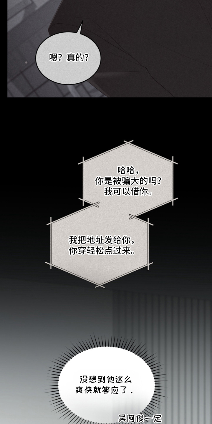 债奴游戏漫画,第2章：保管物品3图
