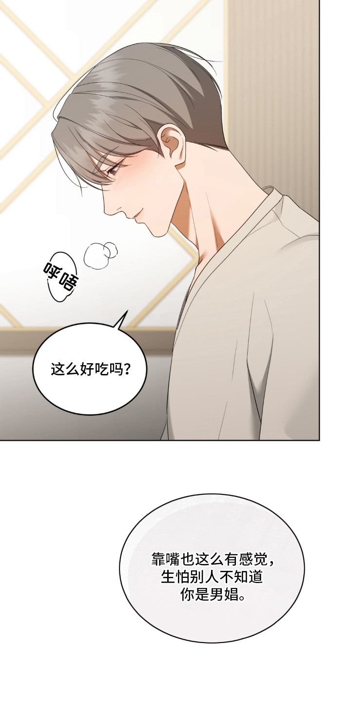 债奴游戏漫画,第16章：赏钱4图