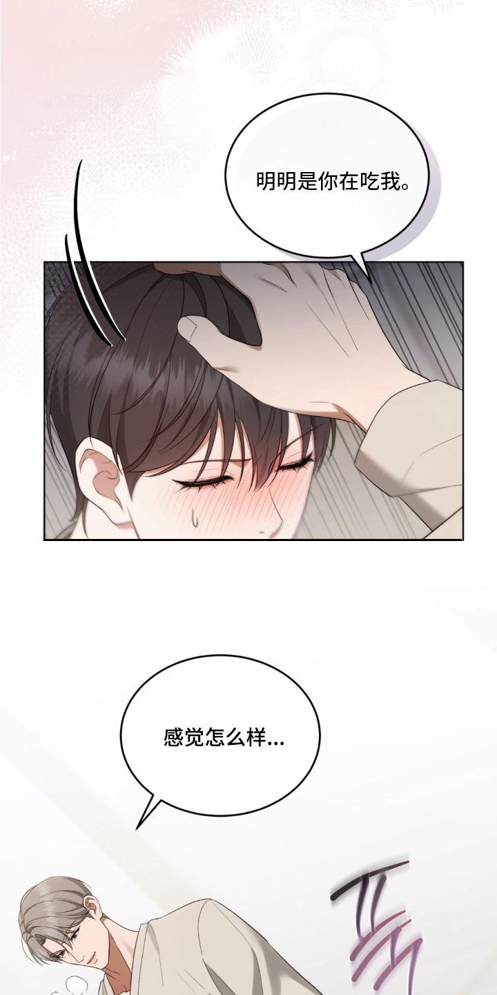 债奴游戏漫画,第16章：赏钱2图