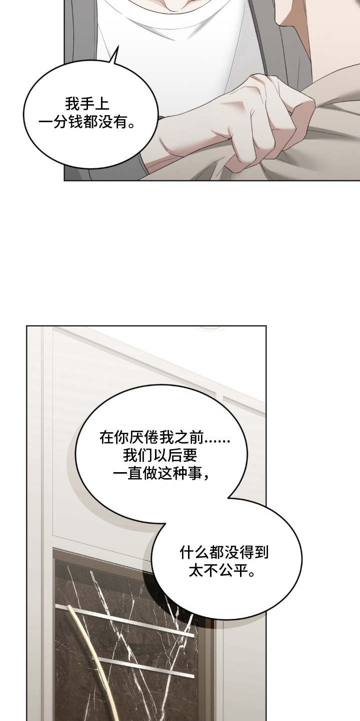 债奴游戏漫画,第15章：提要求1图