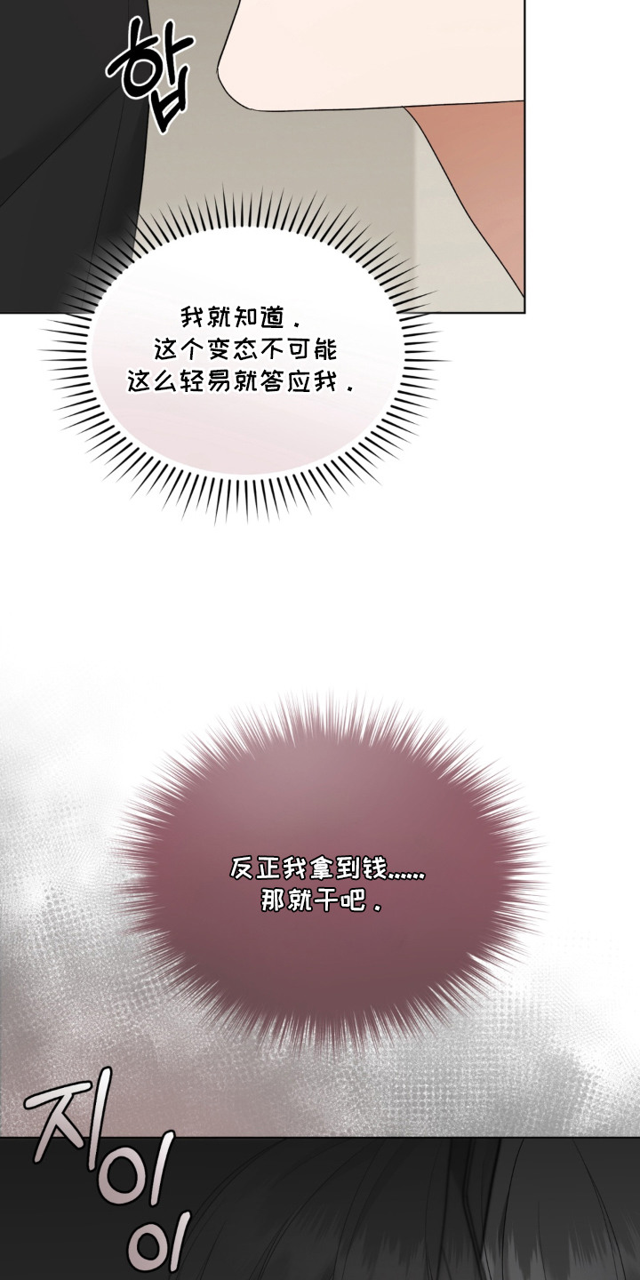 债奴游戏漫画,第16章：赏钱3图