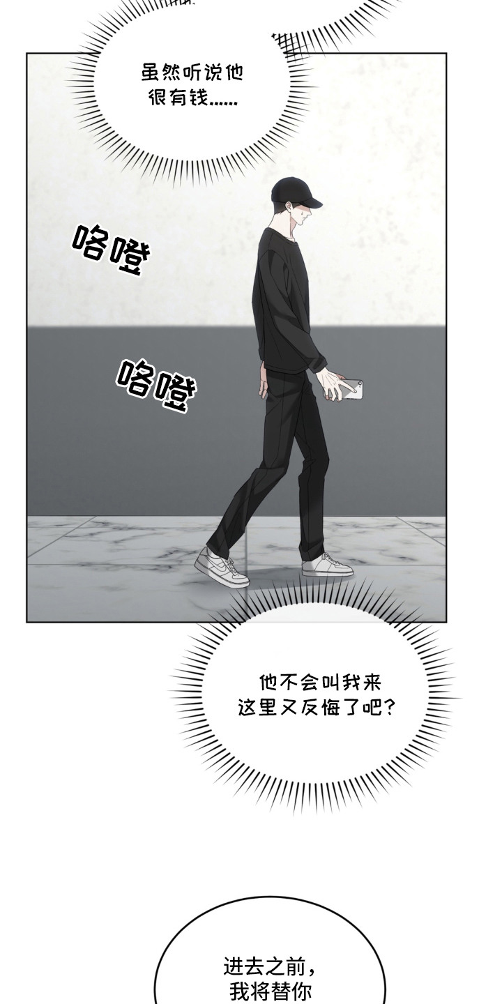 债奴游戏漫画,第2章：保管物品2图