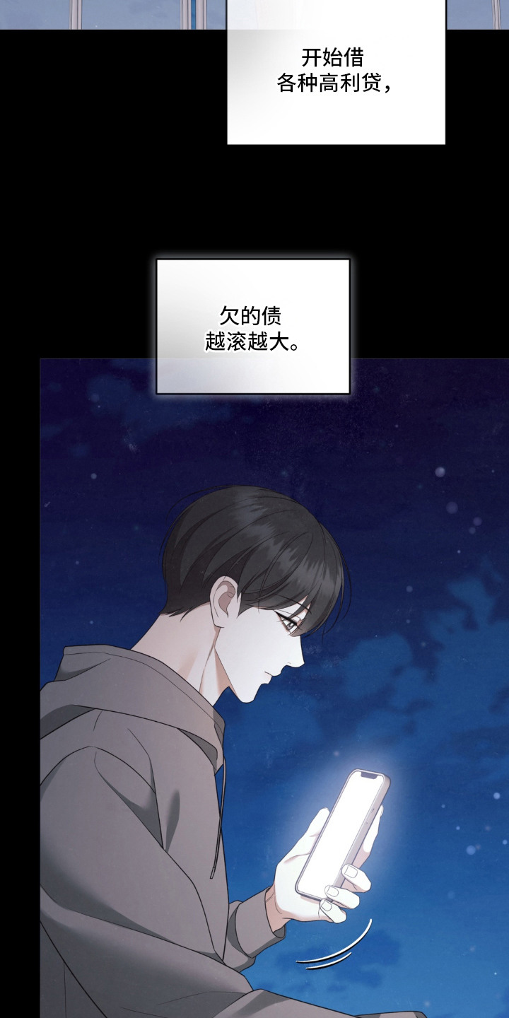 债奴游戏漫画,第20章：自作自受4图