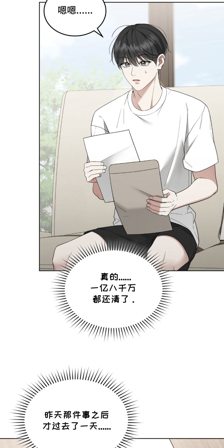 债奴游戏漫画,第9章：还债3图