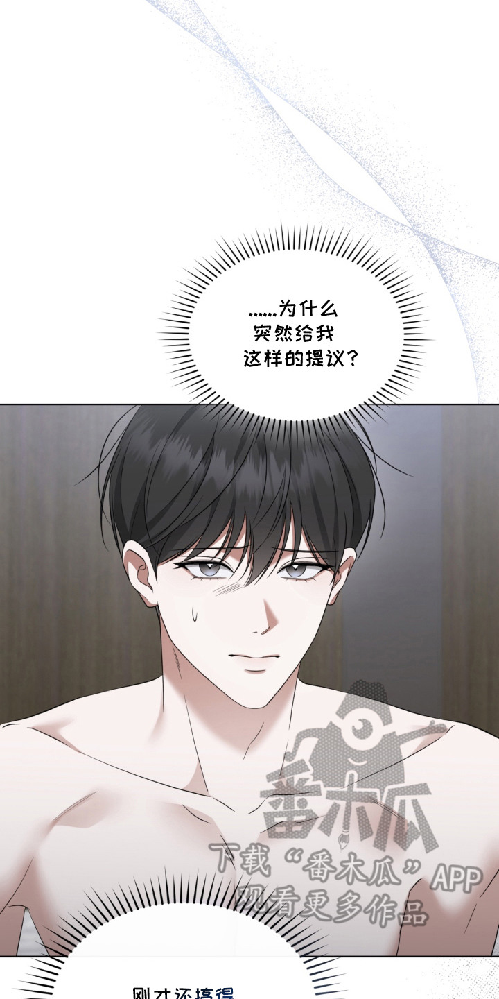 债奴游戏漫画,第5章：条件2图