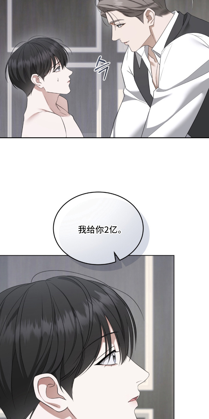 债奴游戏漫画,第5章：条件4图