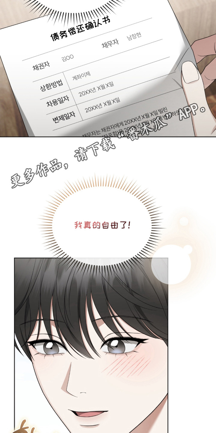 债奴游戏漫画,第9章：还债4图