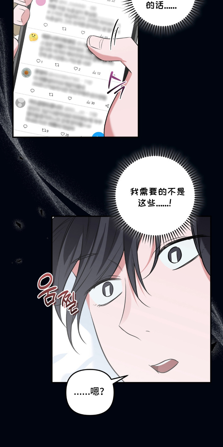 脱粉不脱身漫画,第9章：评论1图