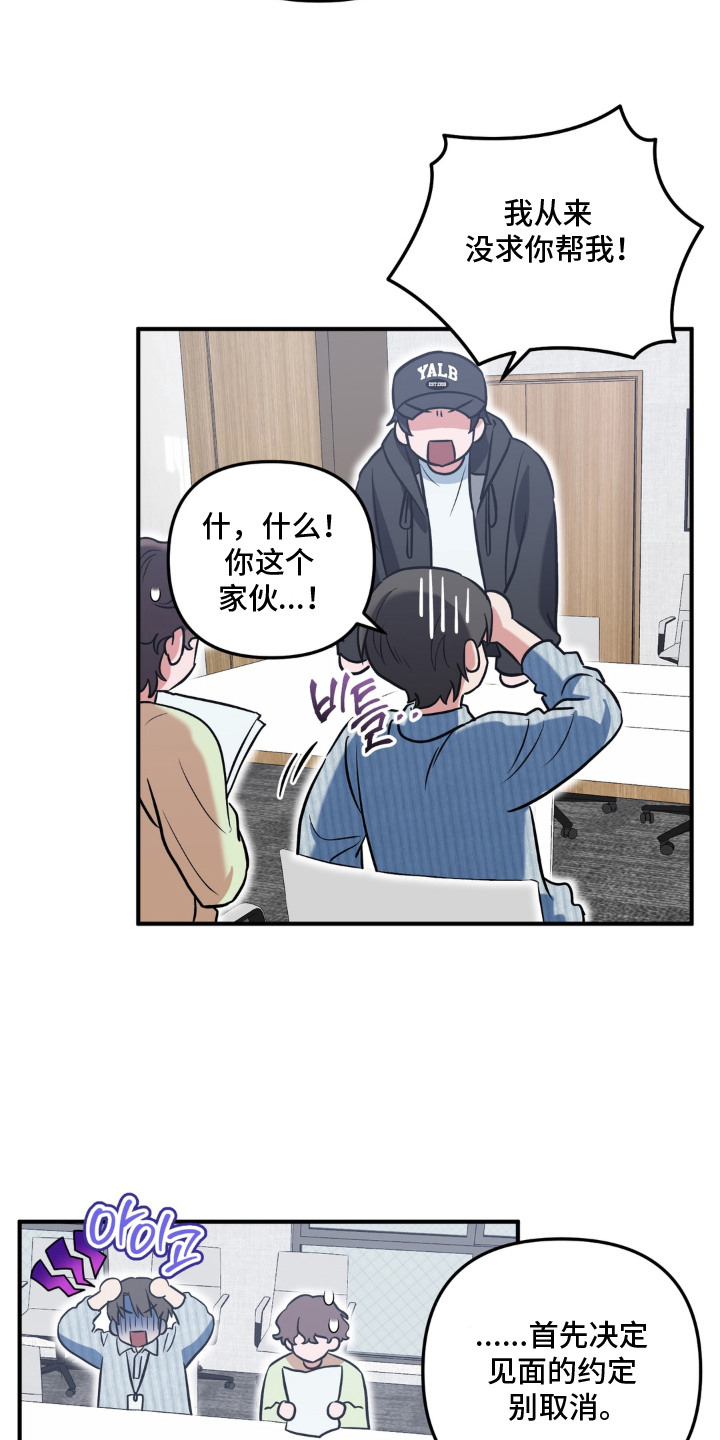 脱粉不脱身漫画,第12章：发现真相5图