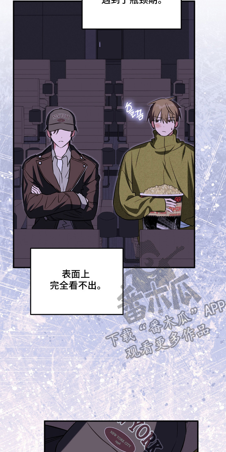 脱粉不脱身漫画,第10章：心情复杂5图