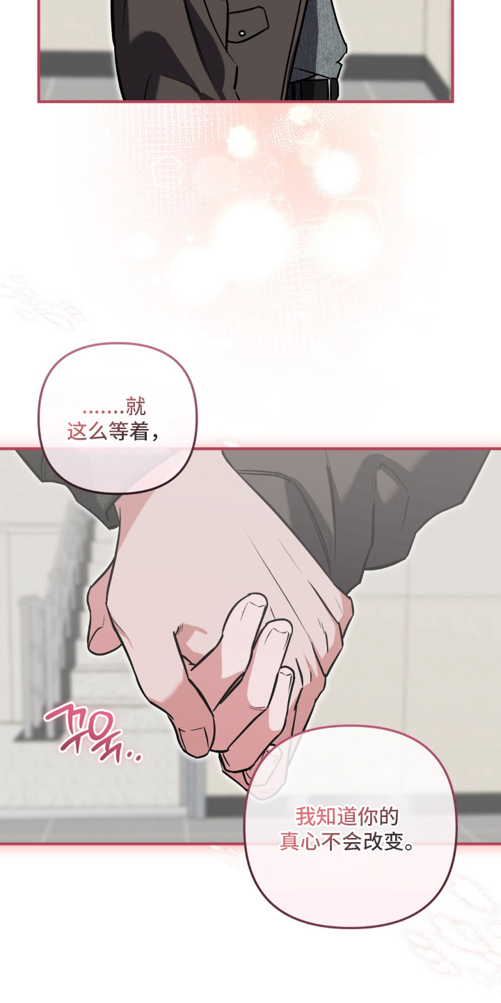 脱粉不脱身漫画,第15章：真心不变4图