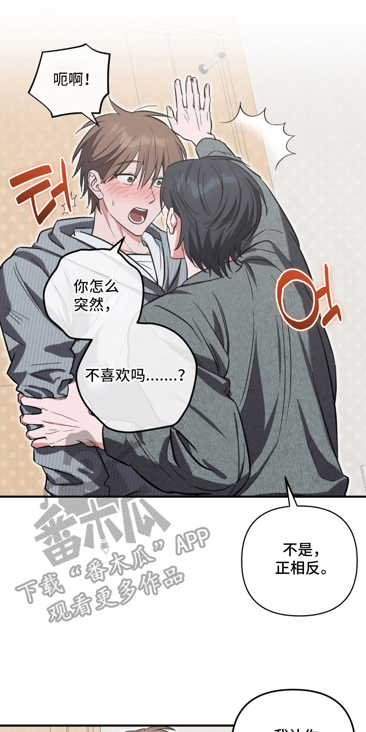 脱粉不脱身漫画,第16章：捉弄4图