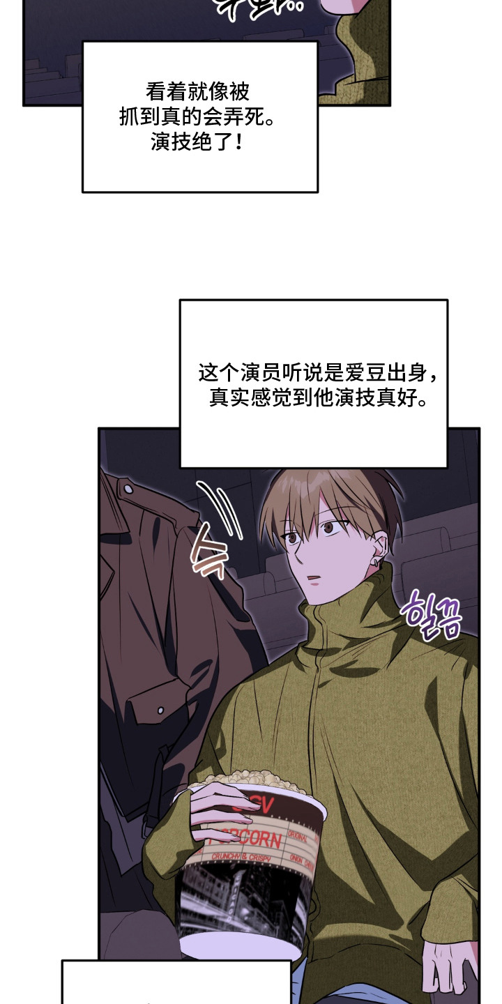 脱粉不脱身漫画,第10章：心情复杂2图