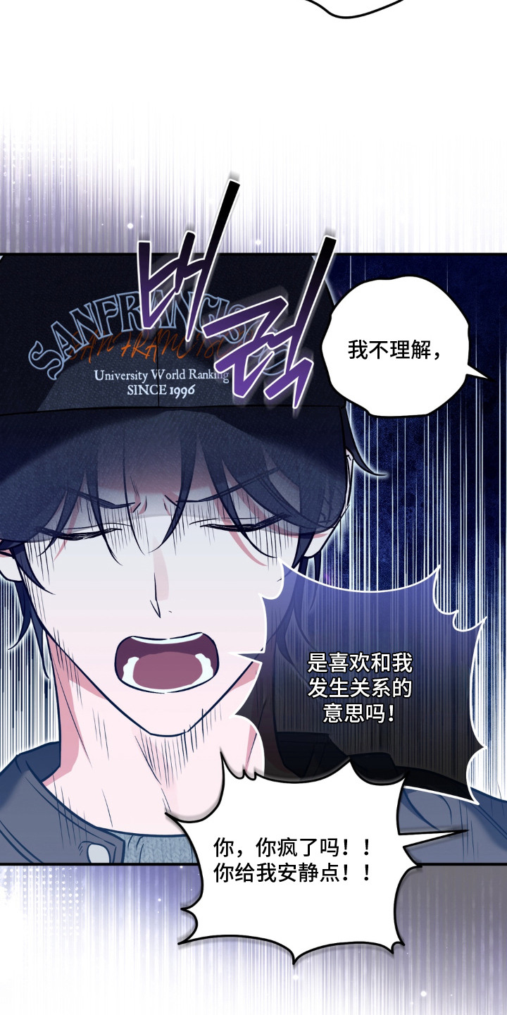 脱粉不脱身漫画,第14章：表白5图