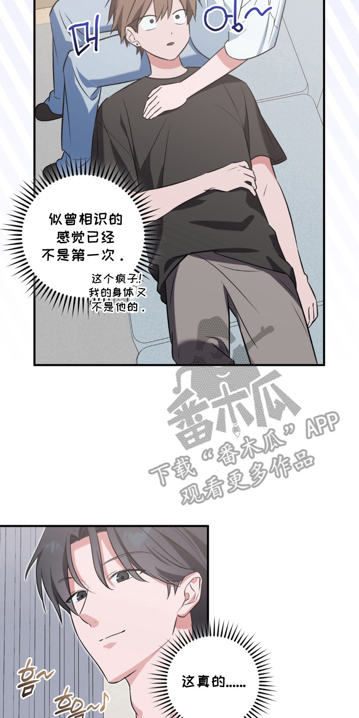 脱粉不脱身漫画,第6章：好感5图