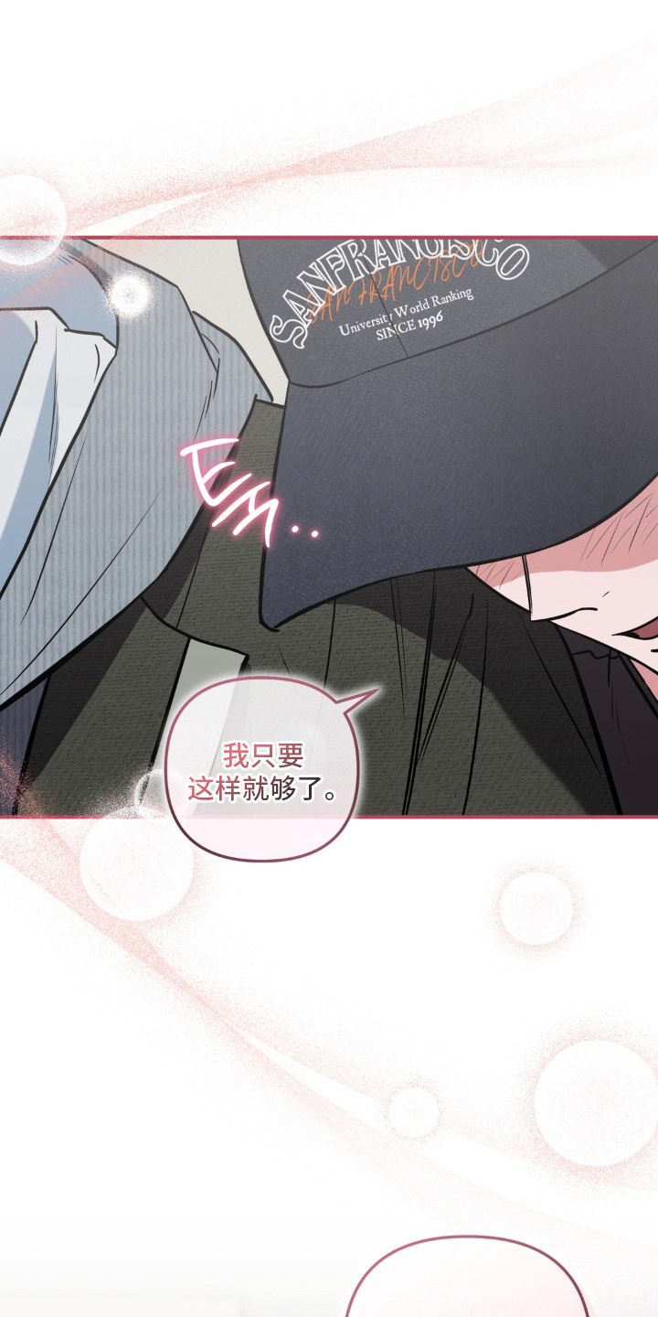 脱粉不脱身漫画,第15章：真心不变5图