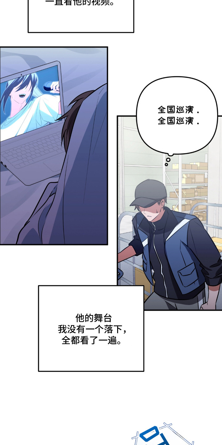 脱粉不脱身漫画,第1章：狂热粉丝2图