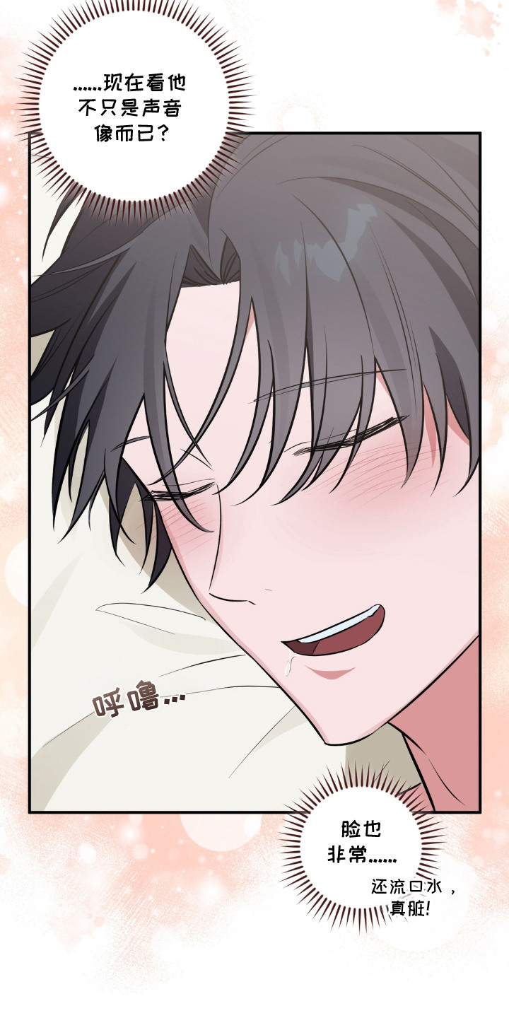 脱粉不脱身漫画,第3章：相似的声音4图