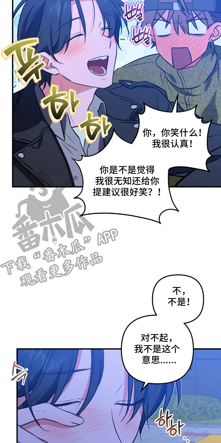 脱粉不脱身漫画,第11章：说出口3图
