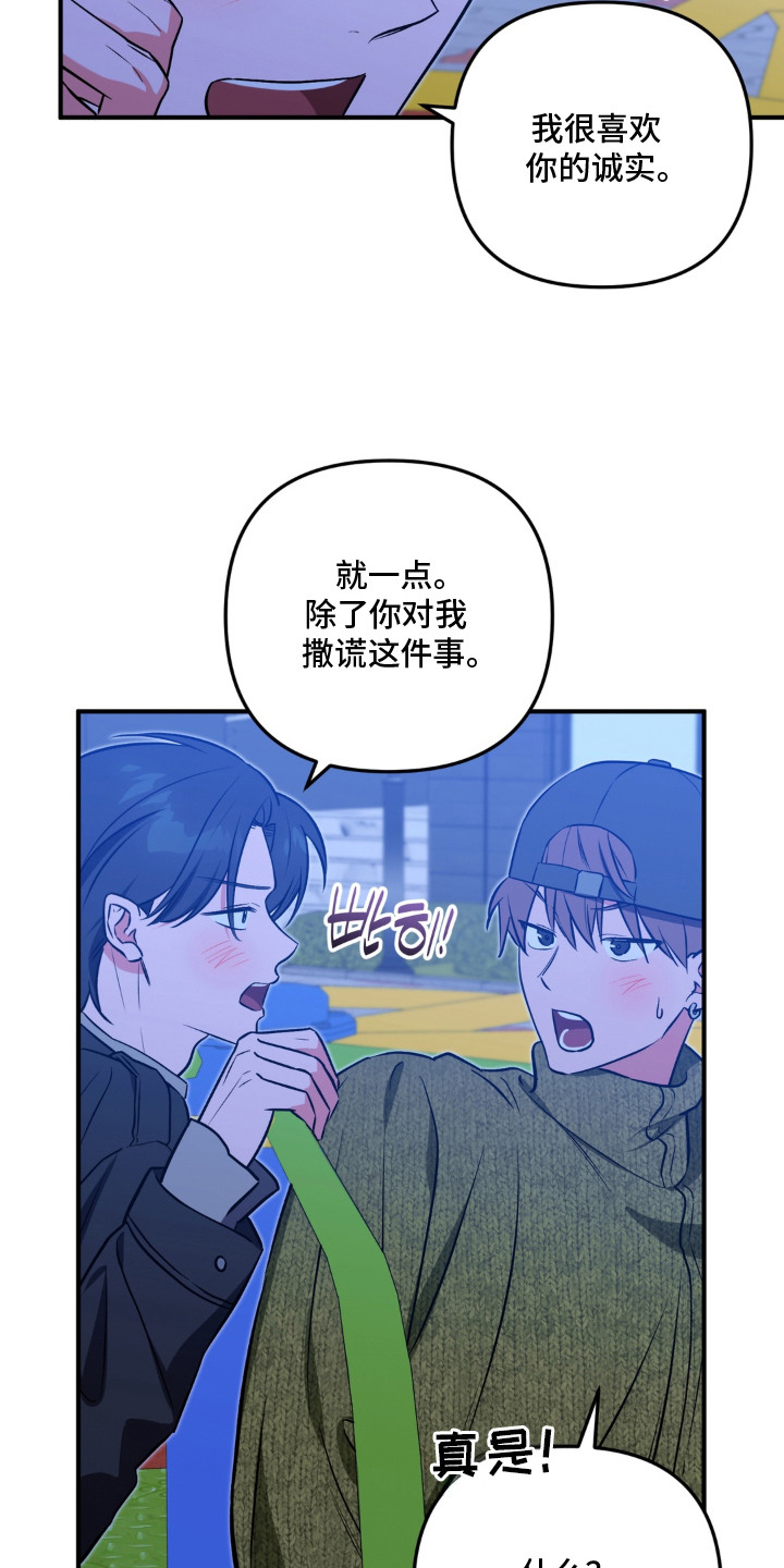 脱粉不脱身漫画,第11章：说出口4图
