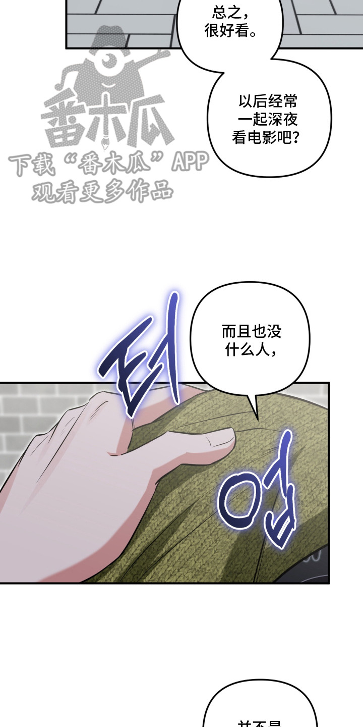 脱粉不脱身漫画,第10章：心情复杂3图