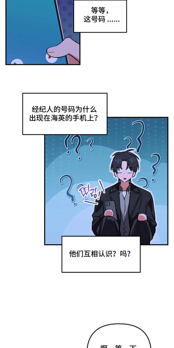 脱粉不脱身漫画,第12章：发现真相2图