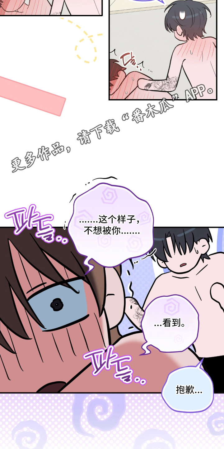 脱粉不脱身漫画,第18章：藏不住的爱（完结）1图