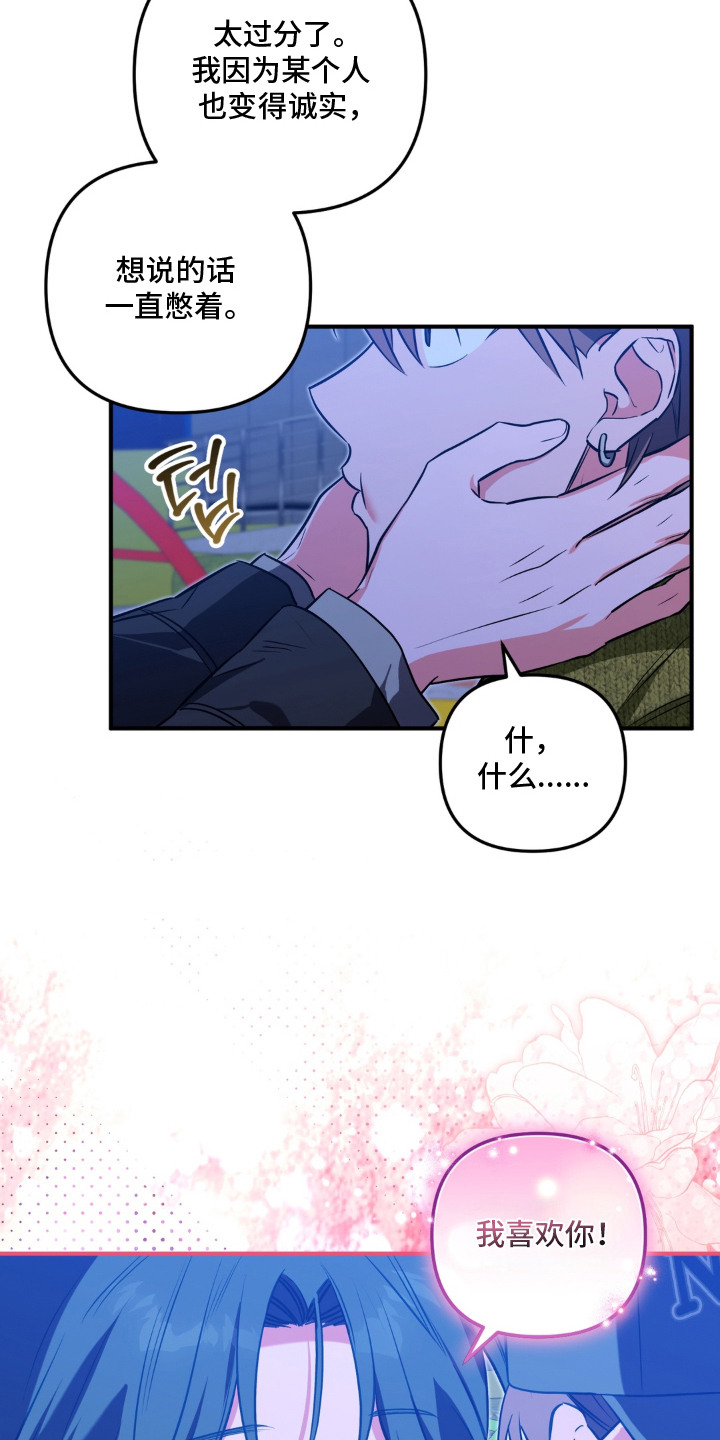 脱粉不脱身漫画,第11章：说出口1图