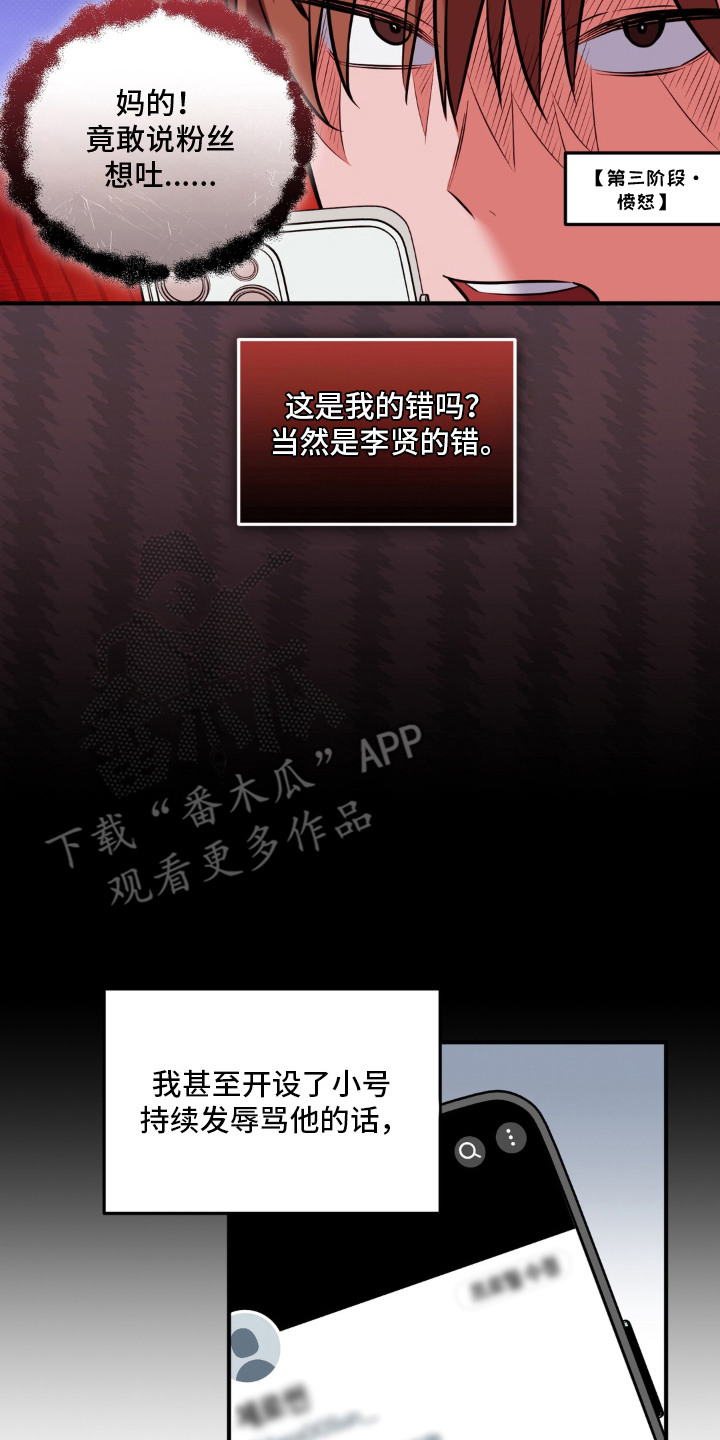 脱粉不脱身漫画,第4章：粉转黑3图