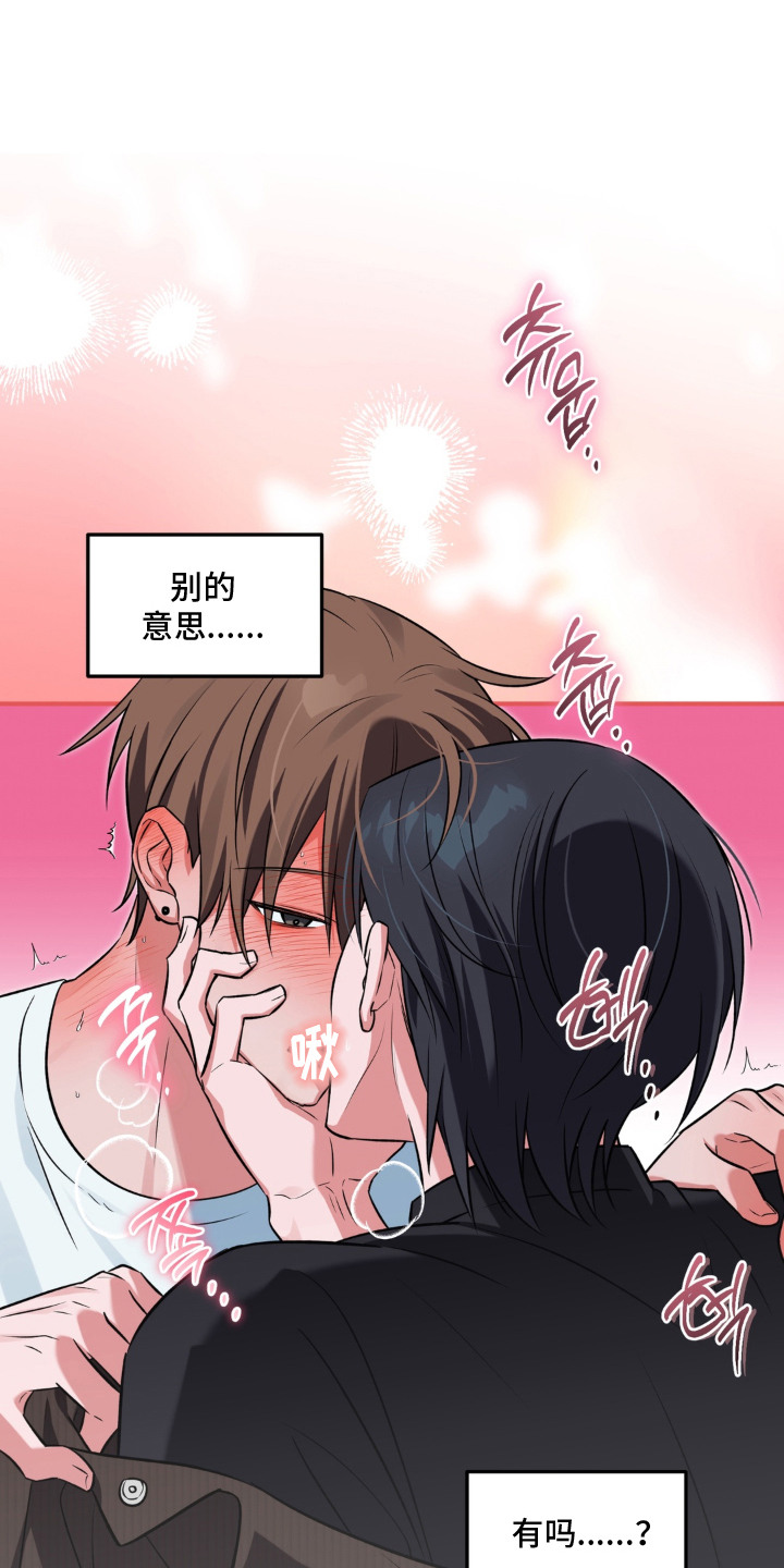 脱粉不脱身漫画,第7章：牵着鼻子走1图