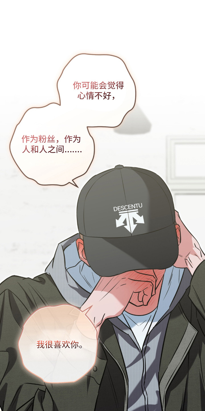 脱粉不脱身漫画,第14章：表白1图