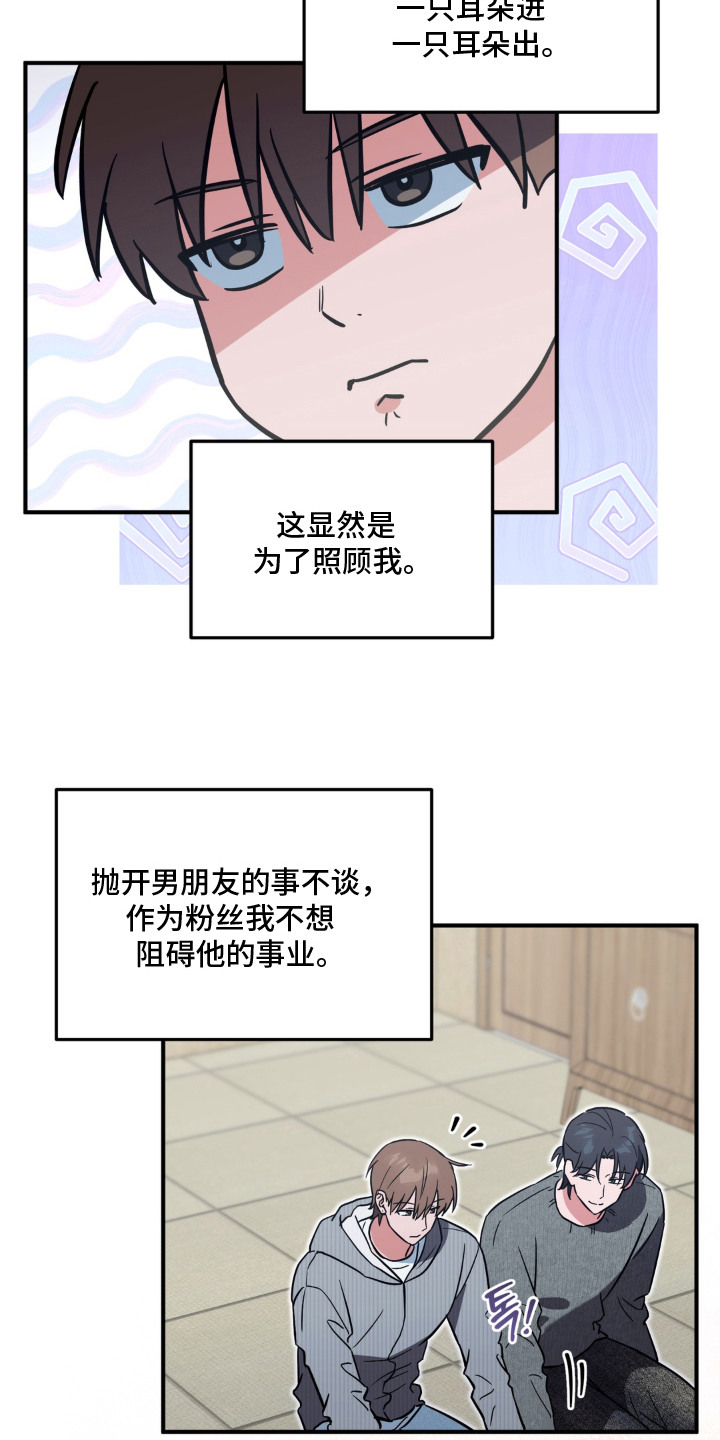 脱粉不脱身漫画,第18章：藏不住的爱（完结）5图