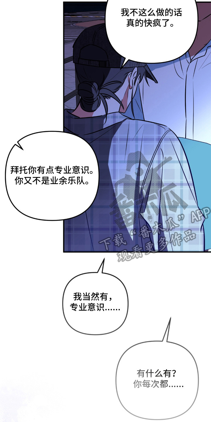 脱粉不脱身漫画,第1章：狂热粉丝2图