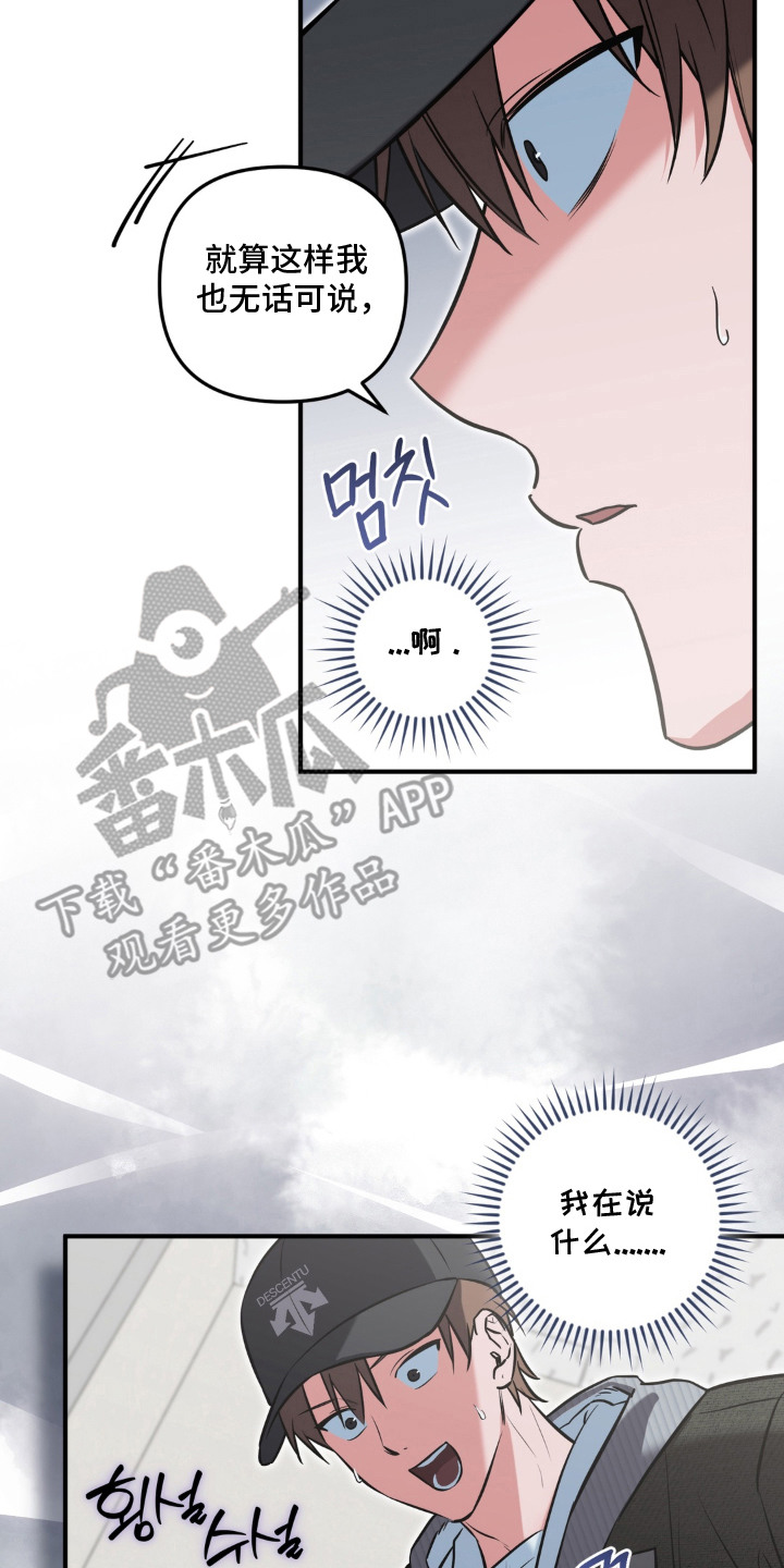 脱粉不脱身漫画,第15章：真心不变4图