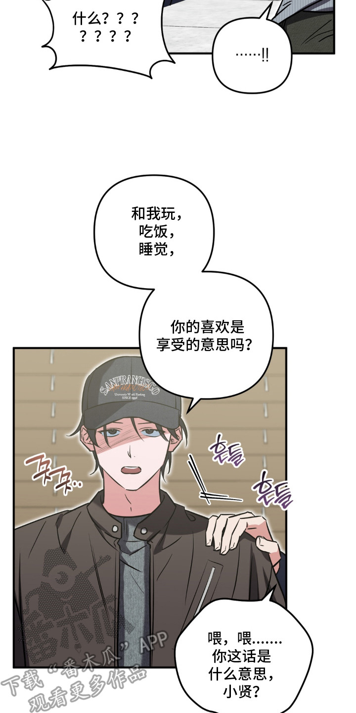 脱粉不脱身漫画,第14章：表白4图