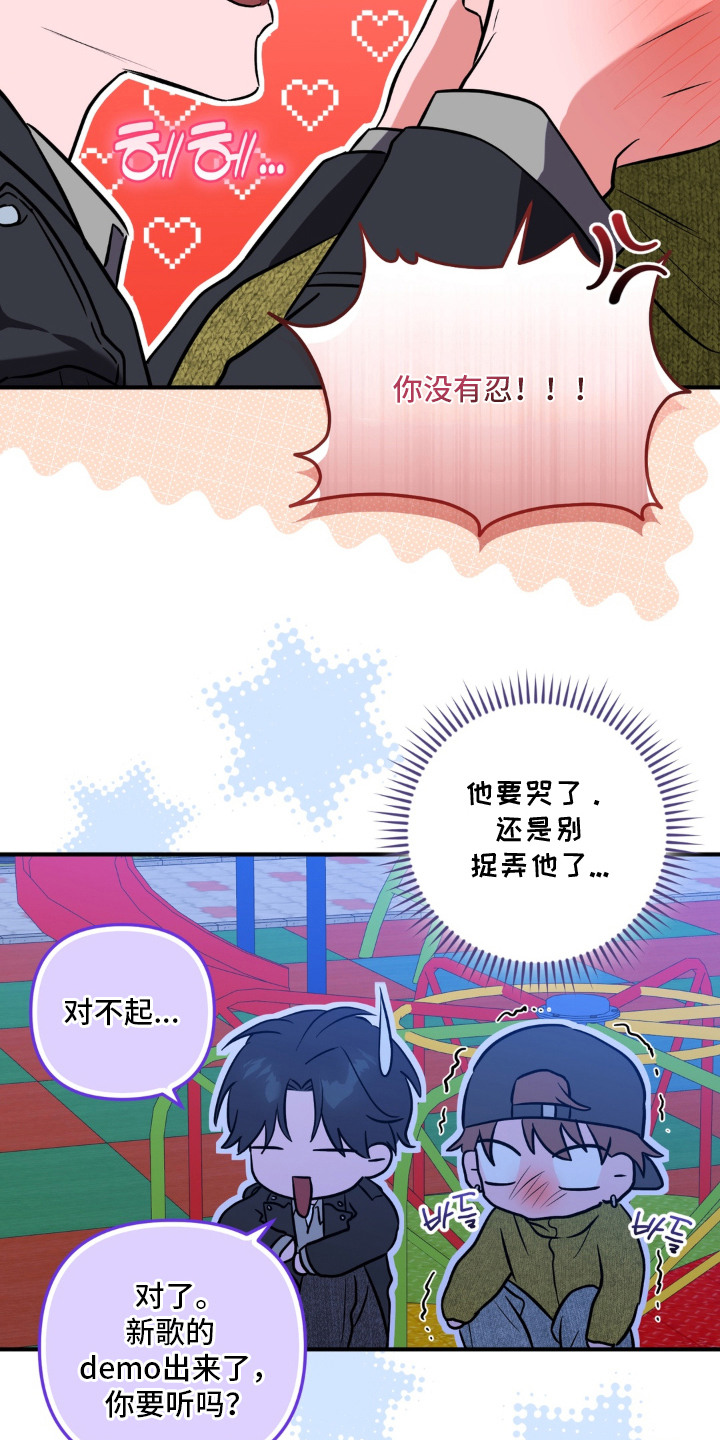 脱粉不脱身漫画,第11章：说出口5图