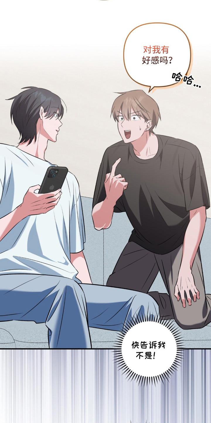 脱粉不脱身漫画,第6章：好感2图