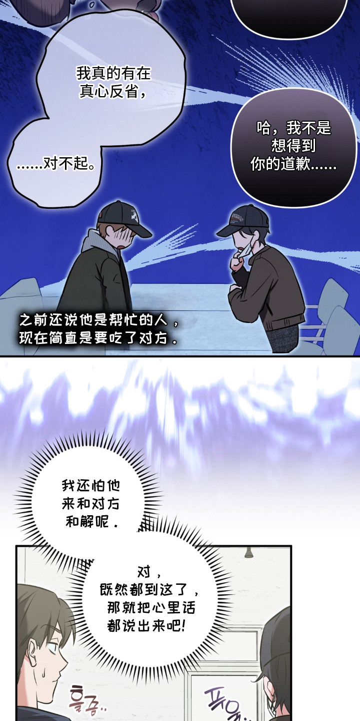 脱粉不脱身漫画,第13章：反省4图