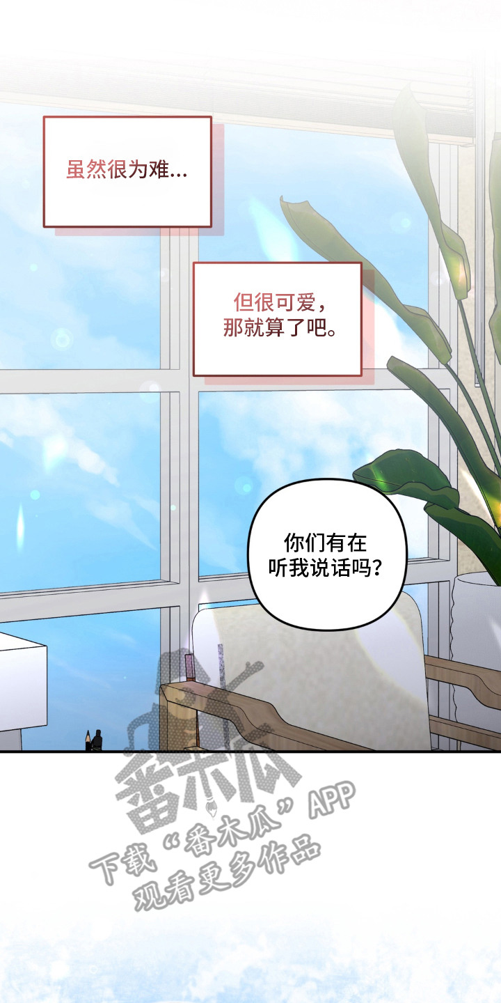 脱粉不脱身漫画,第18章：藏不住的爱（完结）3图
