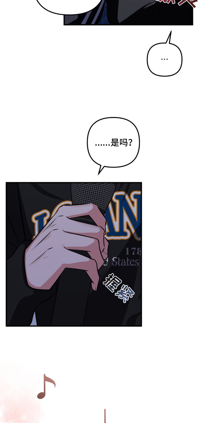脱粉不脱身漫画,第3章：相似的声音5图